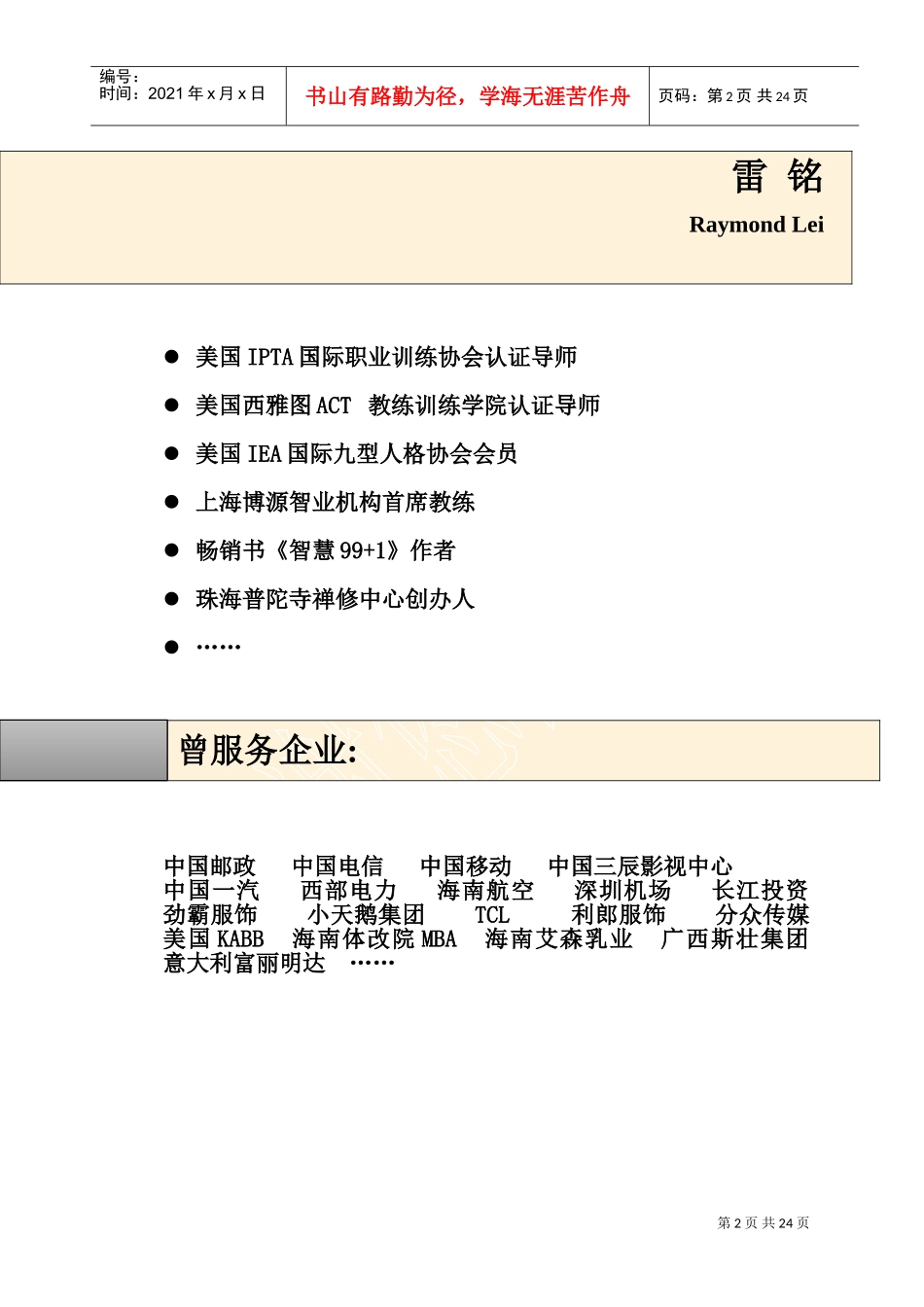 九型人格实用培训讲义_第2页