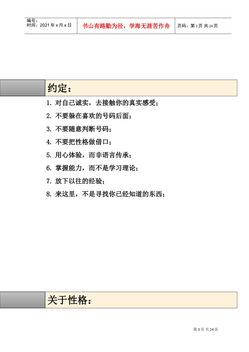 九型人格实用培训讲义_第3页