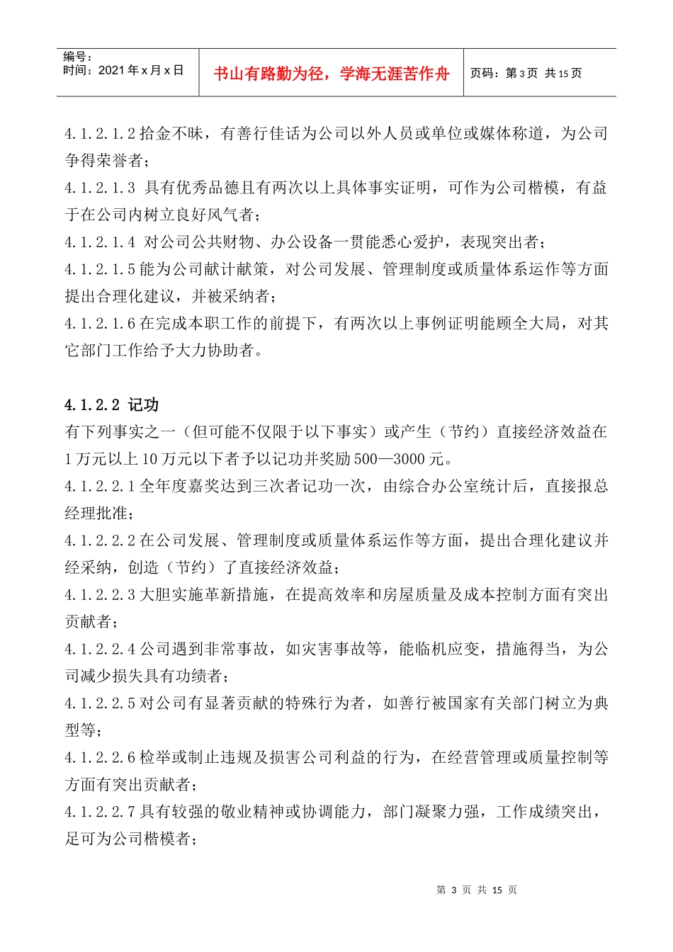 公司日常工作奖惩办法_第3页