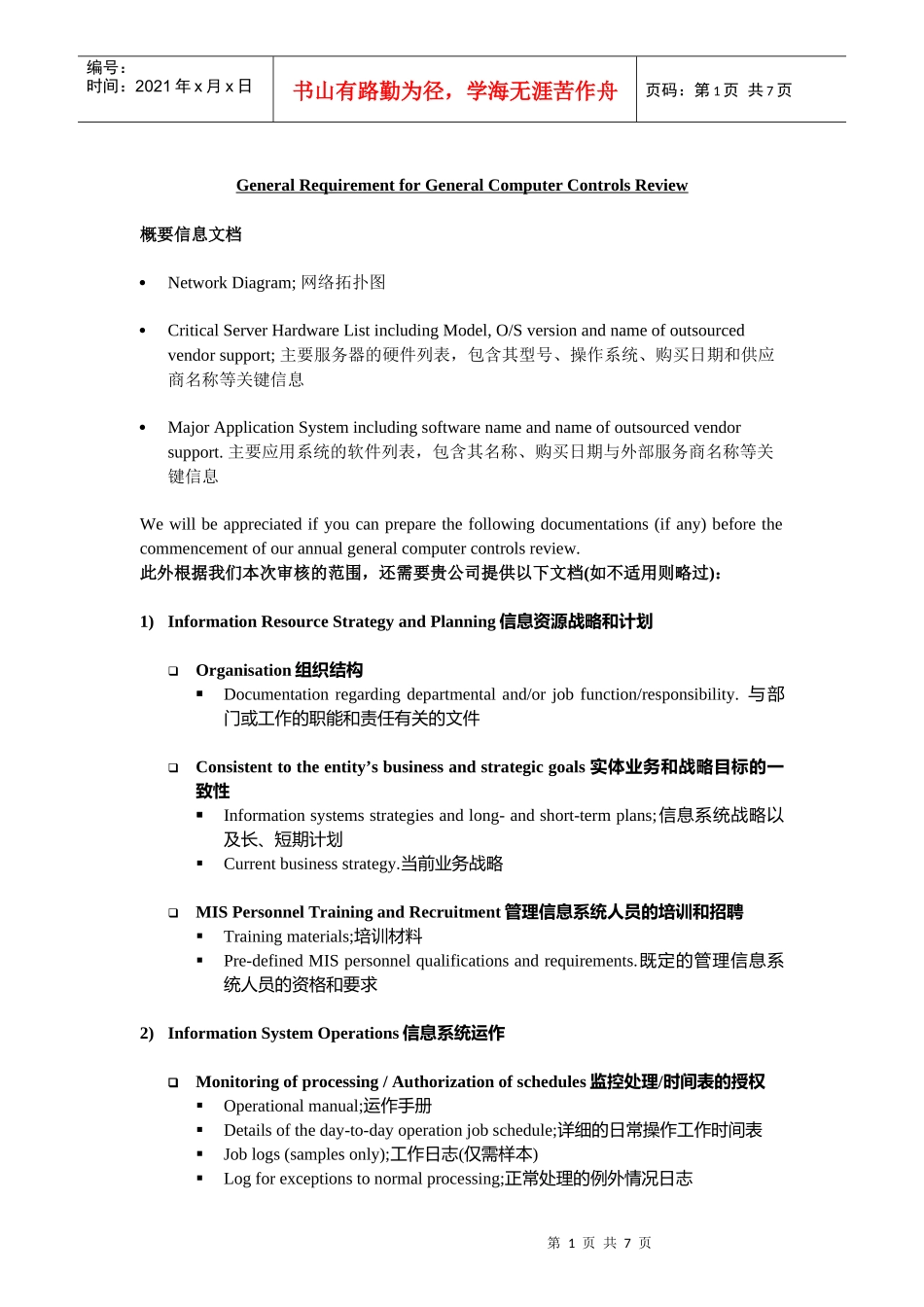 人力资源-2022IT_General_Requiremen_第1页