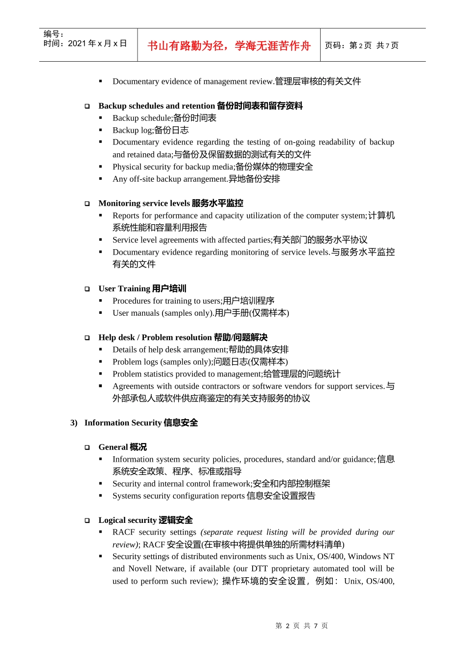 人力资源-2022IT_General_Requiremen_第2页