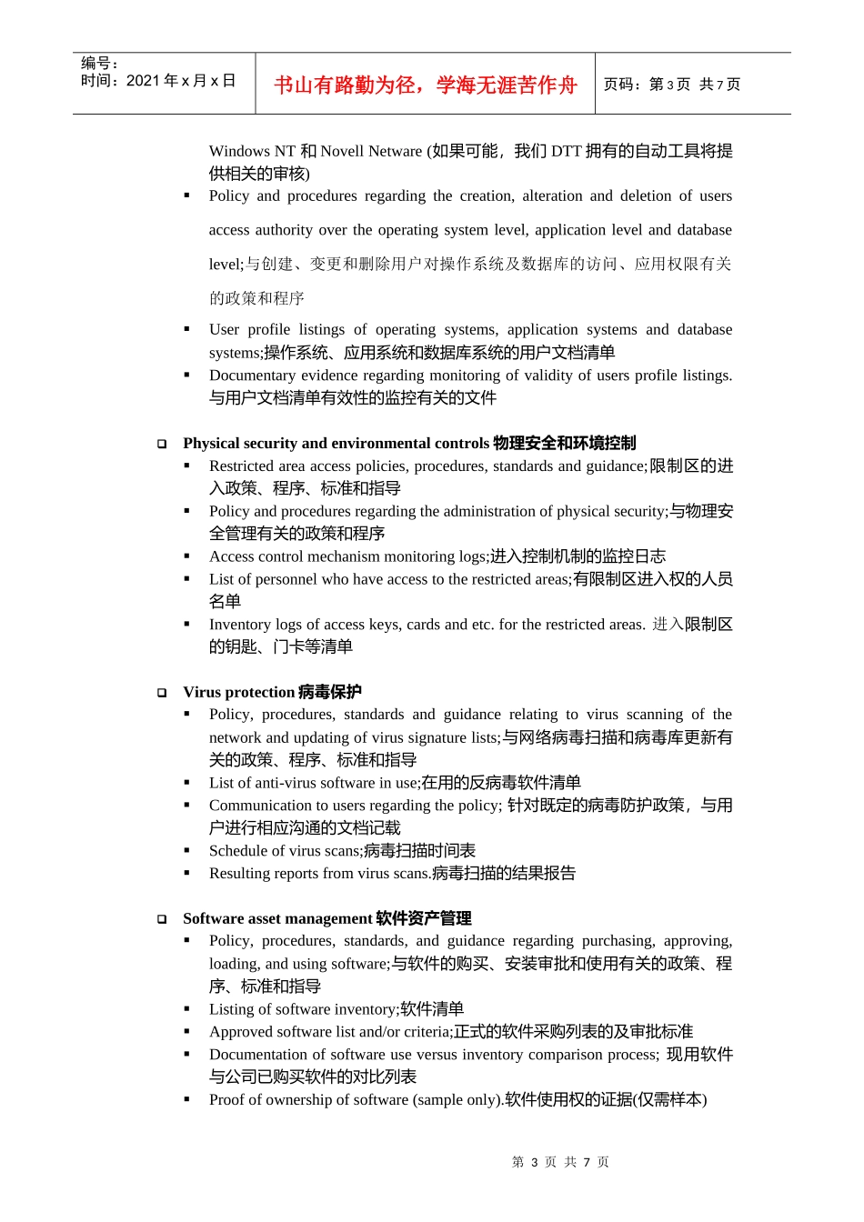 人力资源-2022IT_General_Requiremen_第3页