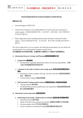 人力资源-2022IT_General_Requiremen