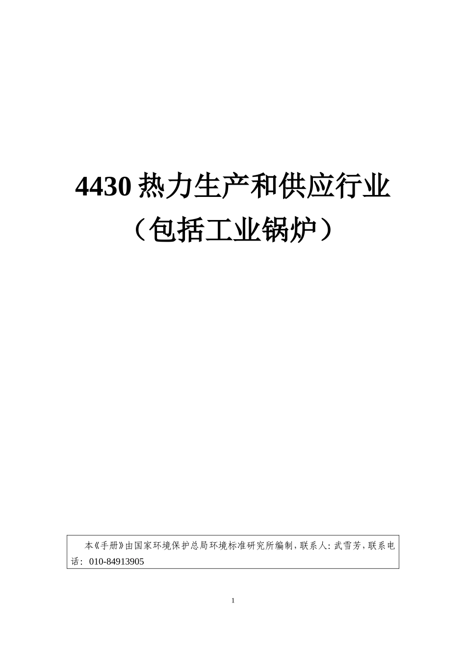 工业锅炉产排污系数(DOC49页)_第1页