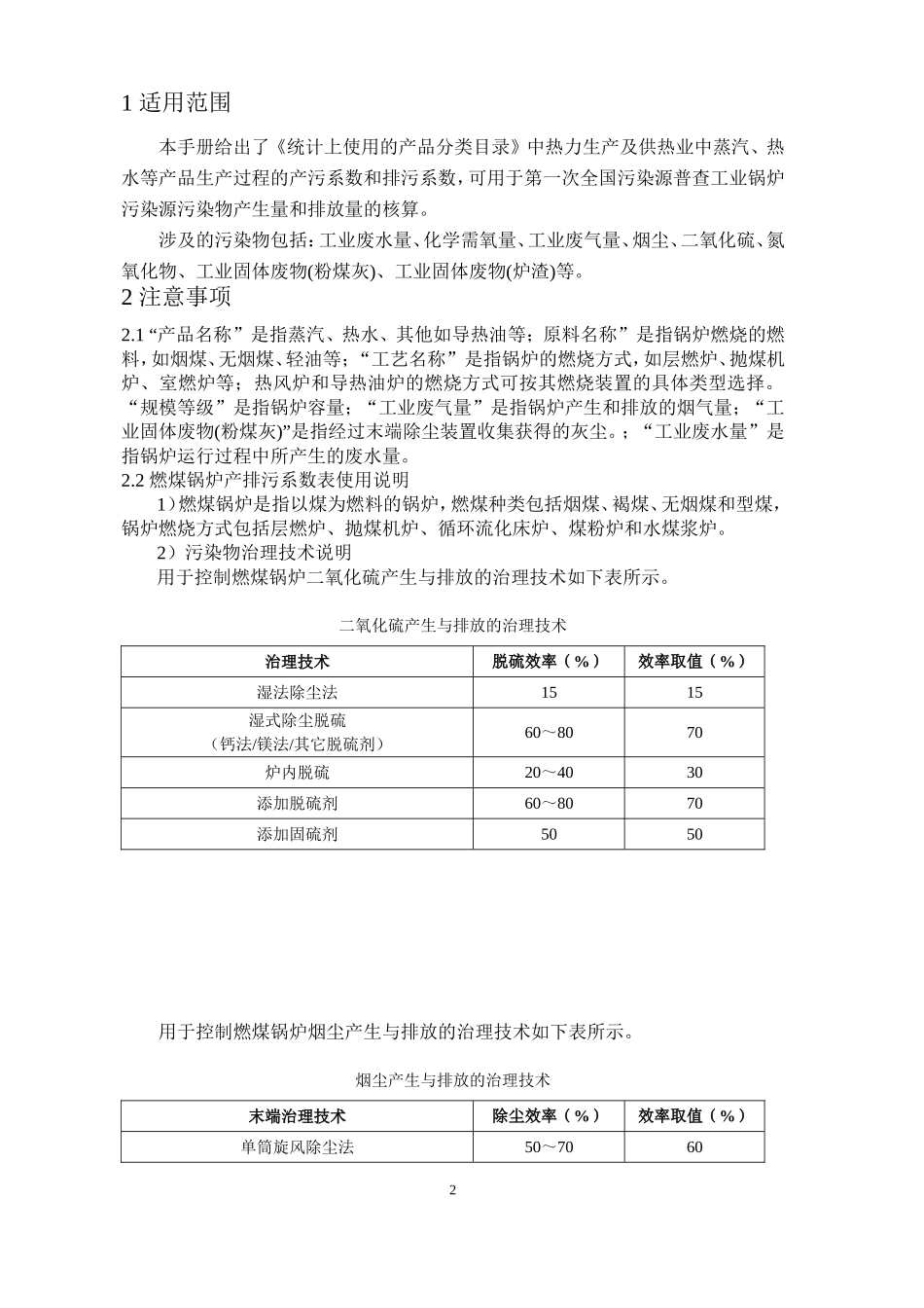 工业锅炉产排污系数(DOC49页)_第2页
