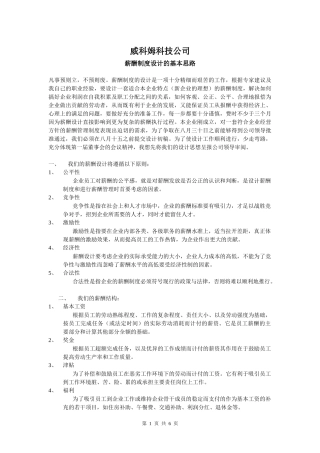 威科姆薪酬设计思路