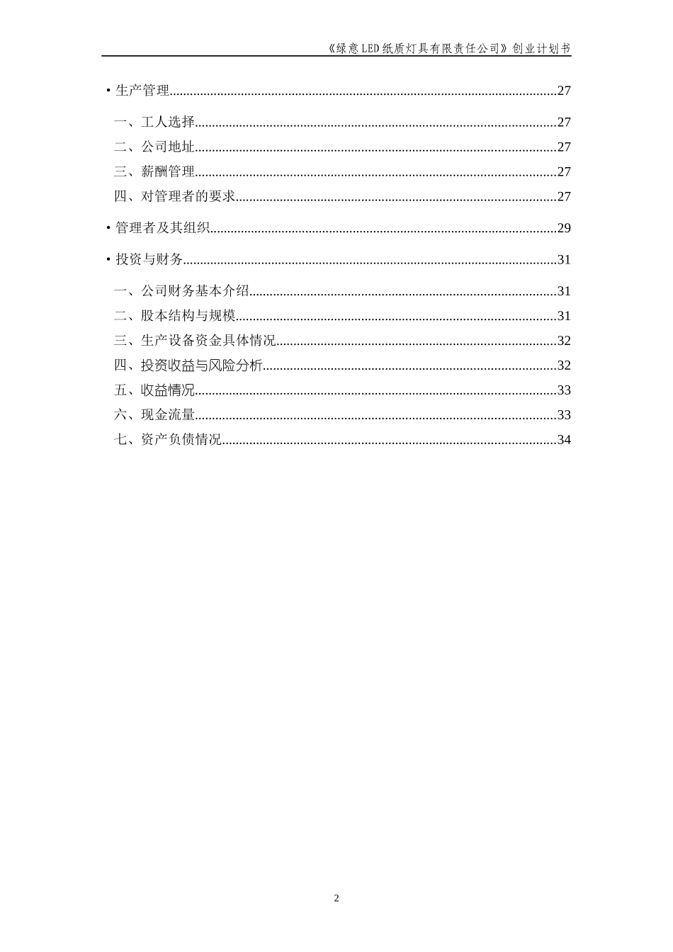 人力资源-2022LED绿色灯具创业大赛_第2页