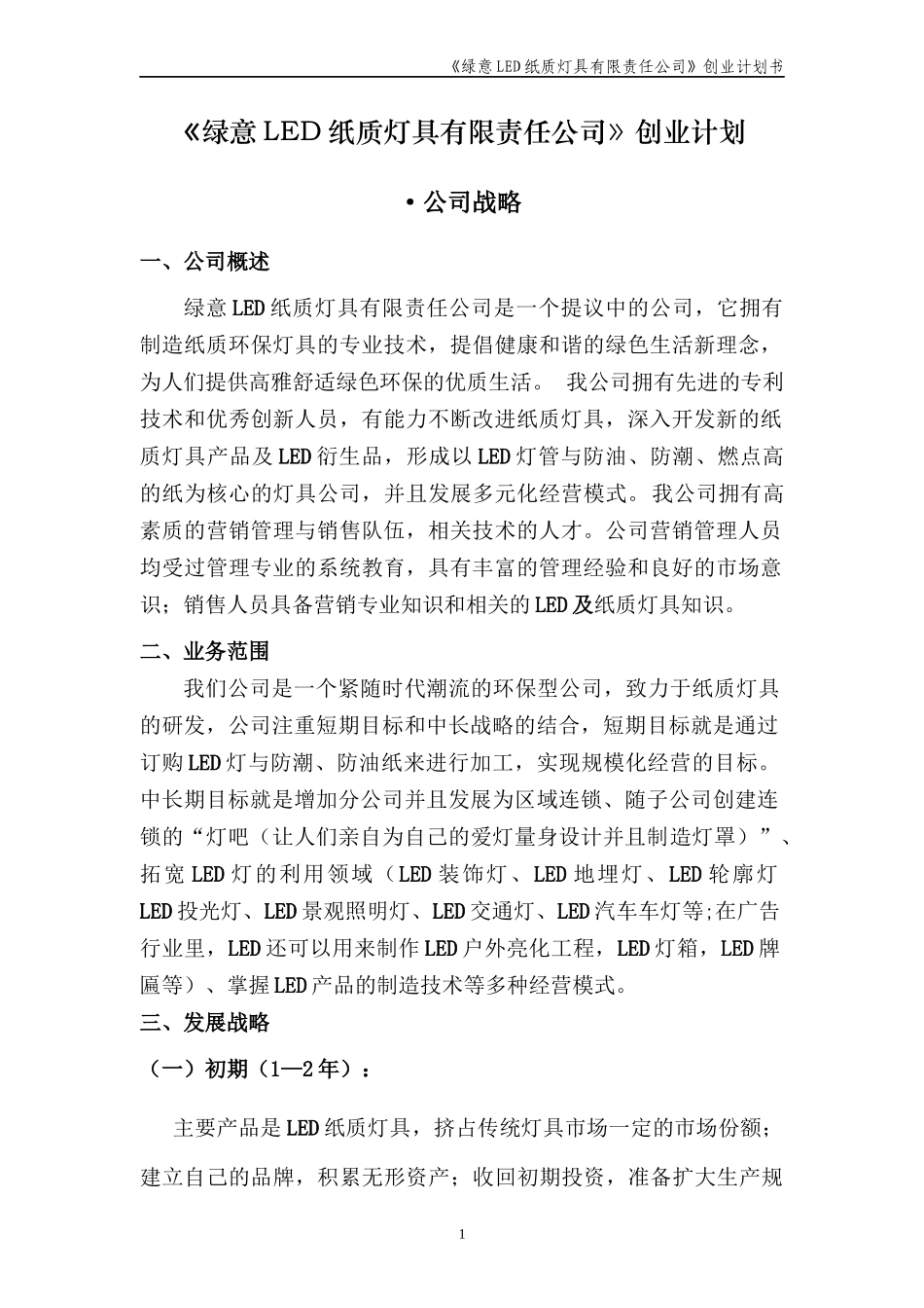 人力资源-2022LED绿色灯具创业大赛_第3页