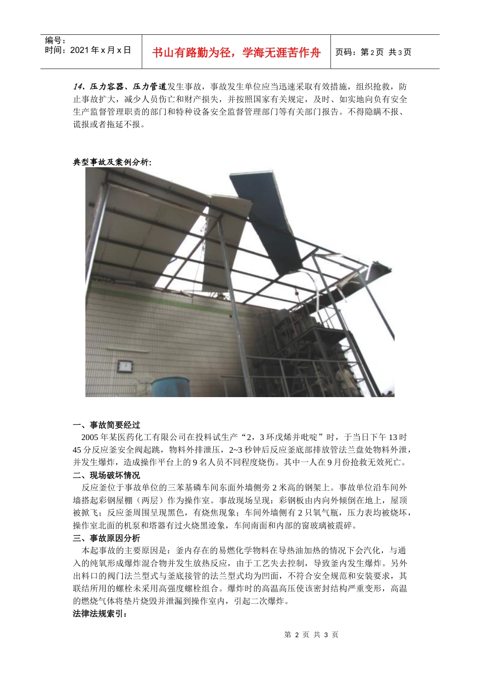 安全在你身边，关系你我他压力容器、压力管道管理、使用安全须_第2页