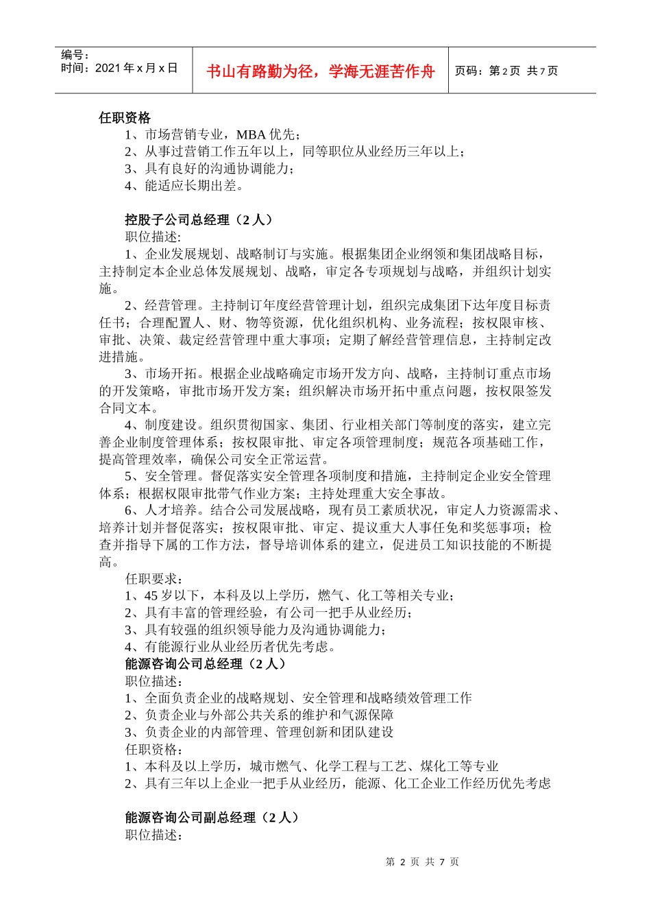 区域人力资源总监(1人)_第2页