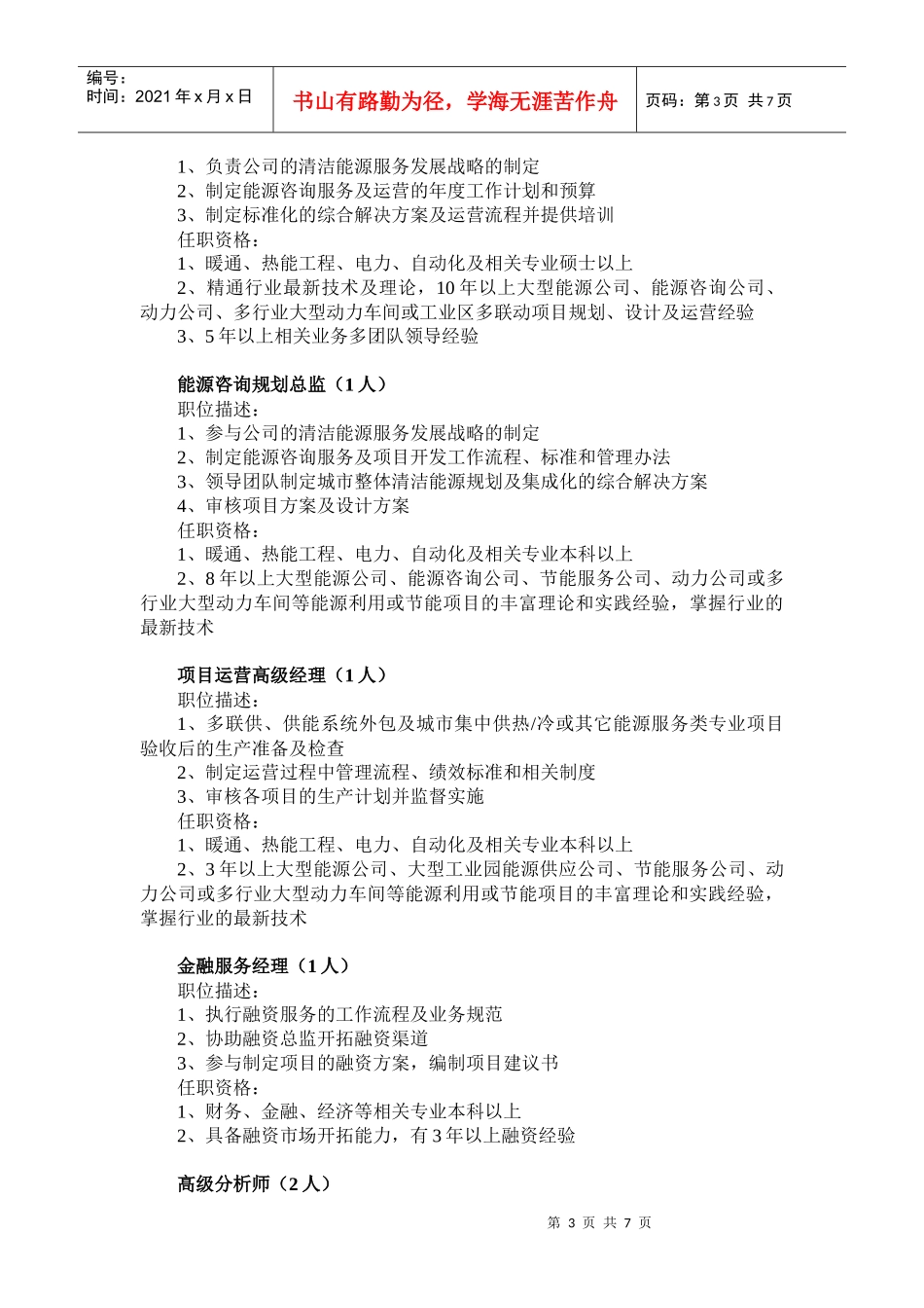 区域人力资源总监(1人)_第3页