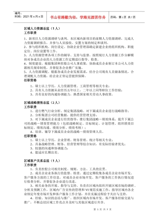 区域人力资源总监(1人)