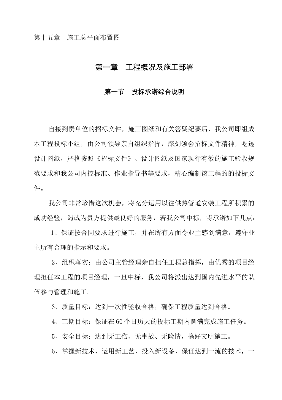 供热管道施工方案培训资料_第3页