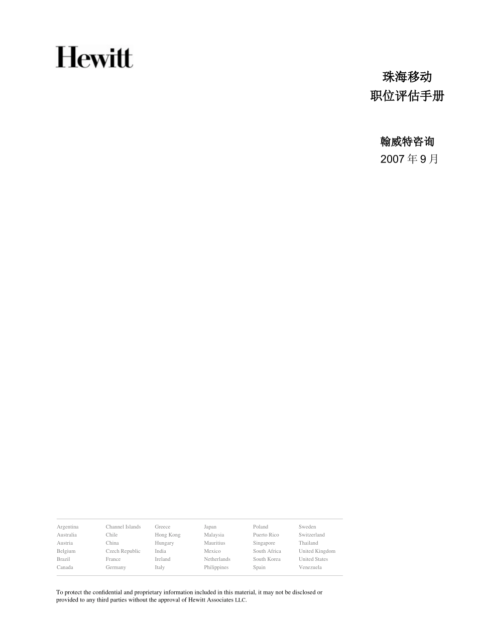 人力资源-2022Hewitt职位评估手册_第1页