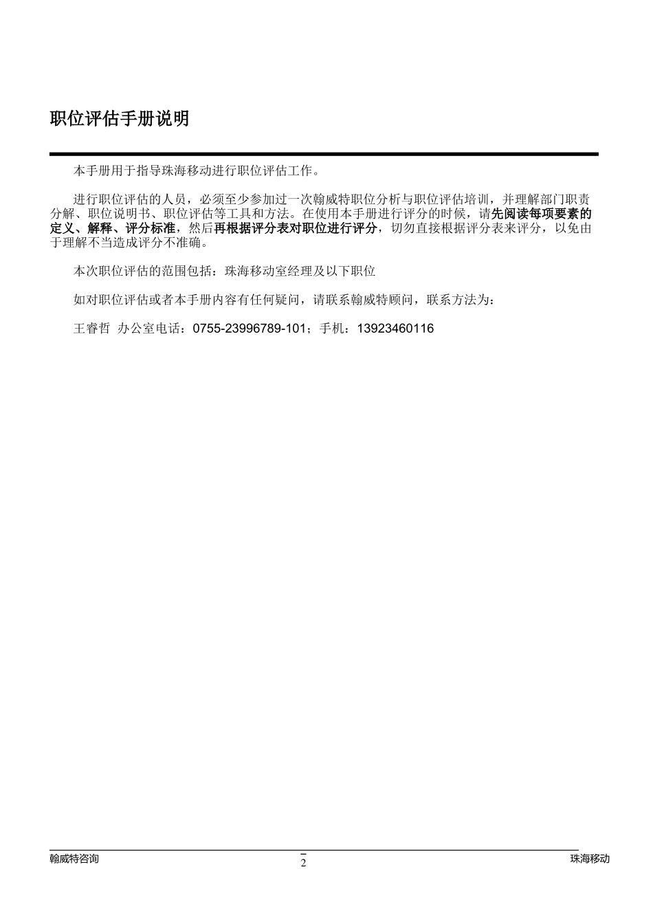 人力资源-2022Hewitt职位评估手册_第3页