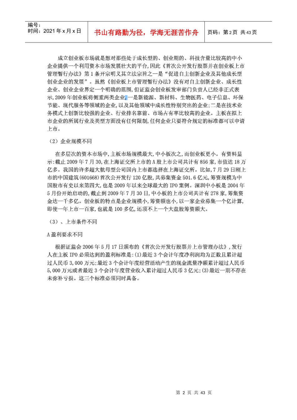 主板(沪、深)、中小板、创业板区别总结_第2页