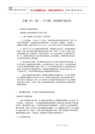 主板(沪、深)、中小板、创业板区别总结