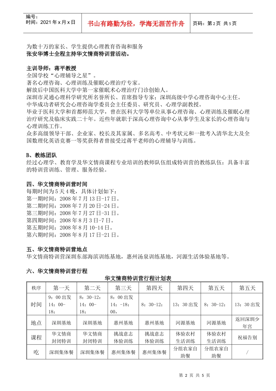 华文情商特训营我挑战_第2页