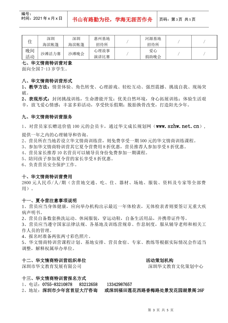 华文情商特训营我挑战_第3页