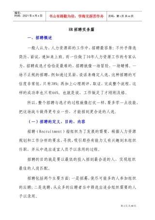 人力资源-2022HR招聘实务篇