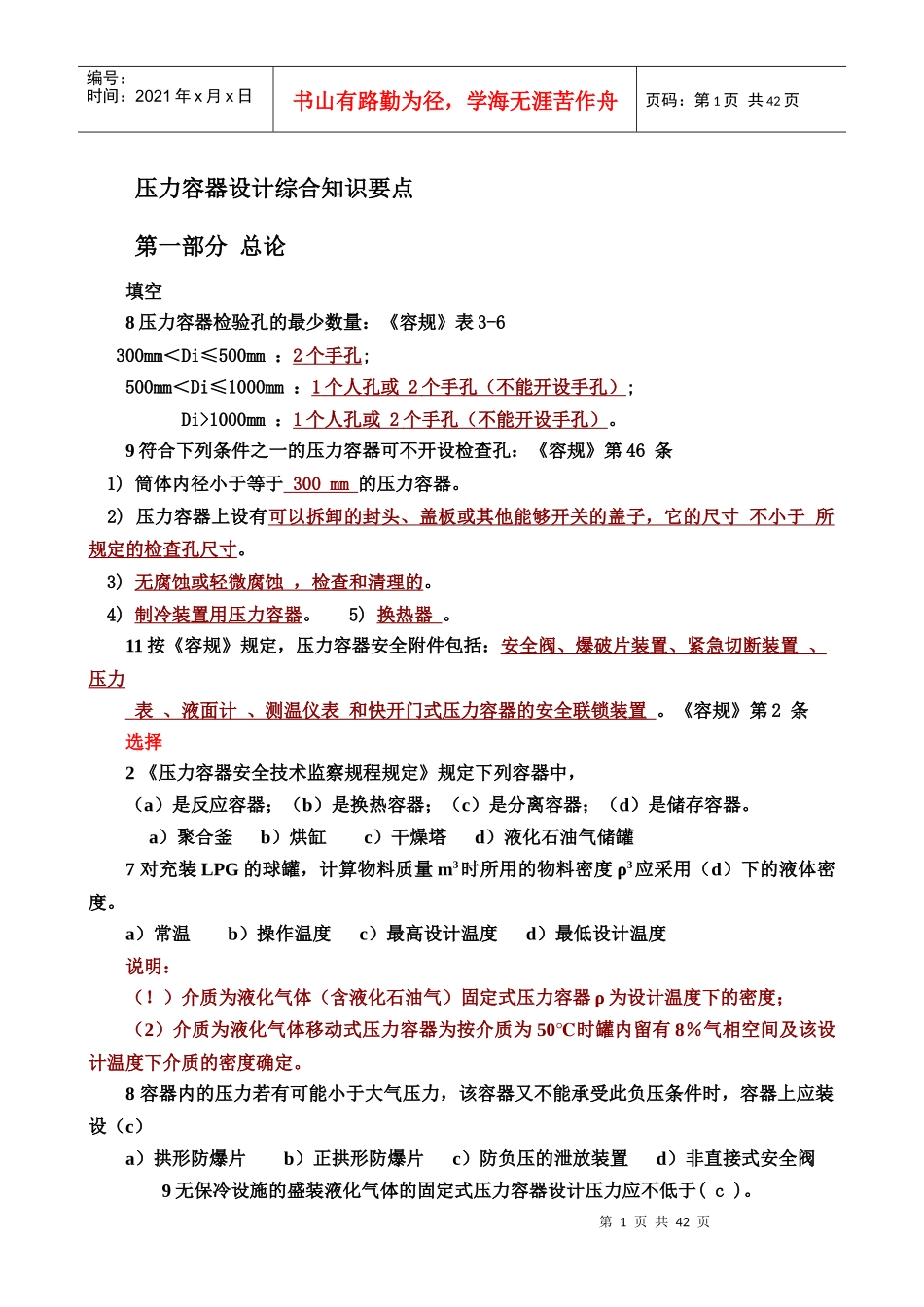 压力容器设计综合知识要点_第1页