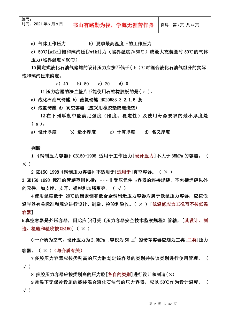 压力容器设计综合知识要点_第2页