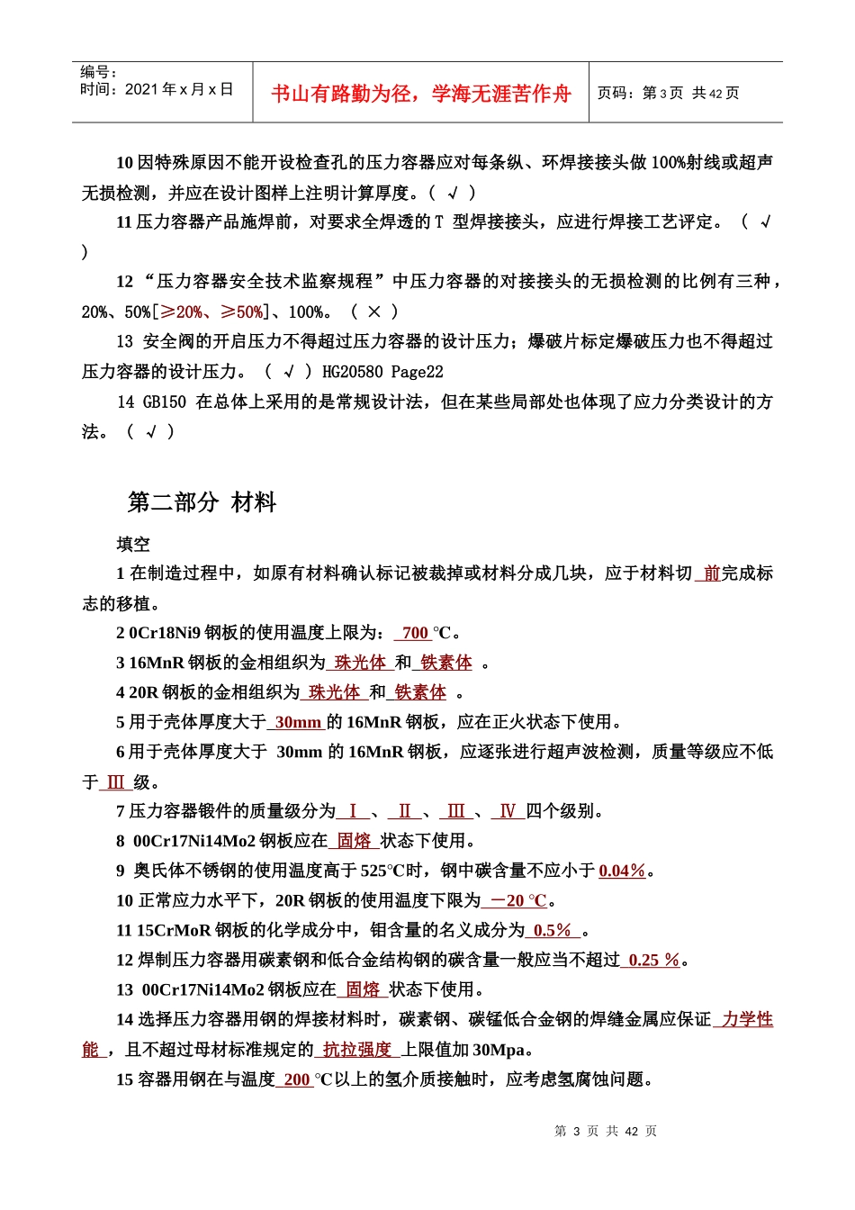 压力容器设计综合知识要点_第3页
