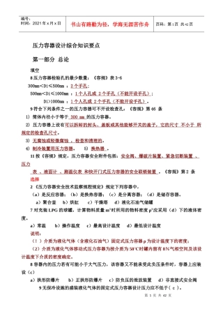 压力容器设计综合知识要点