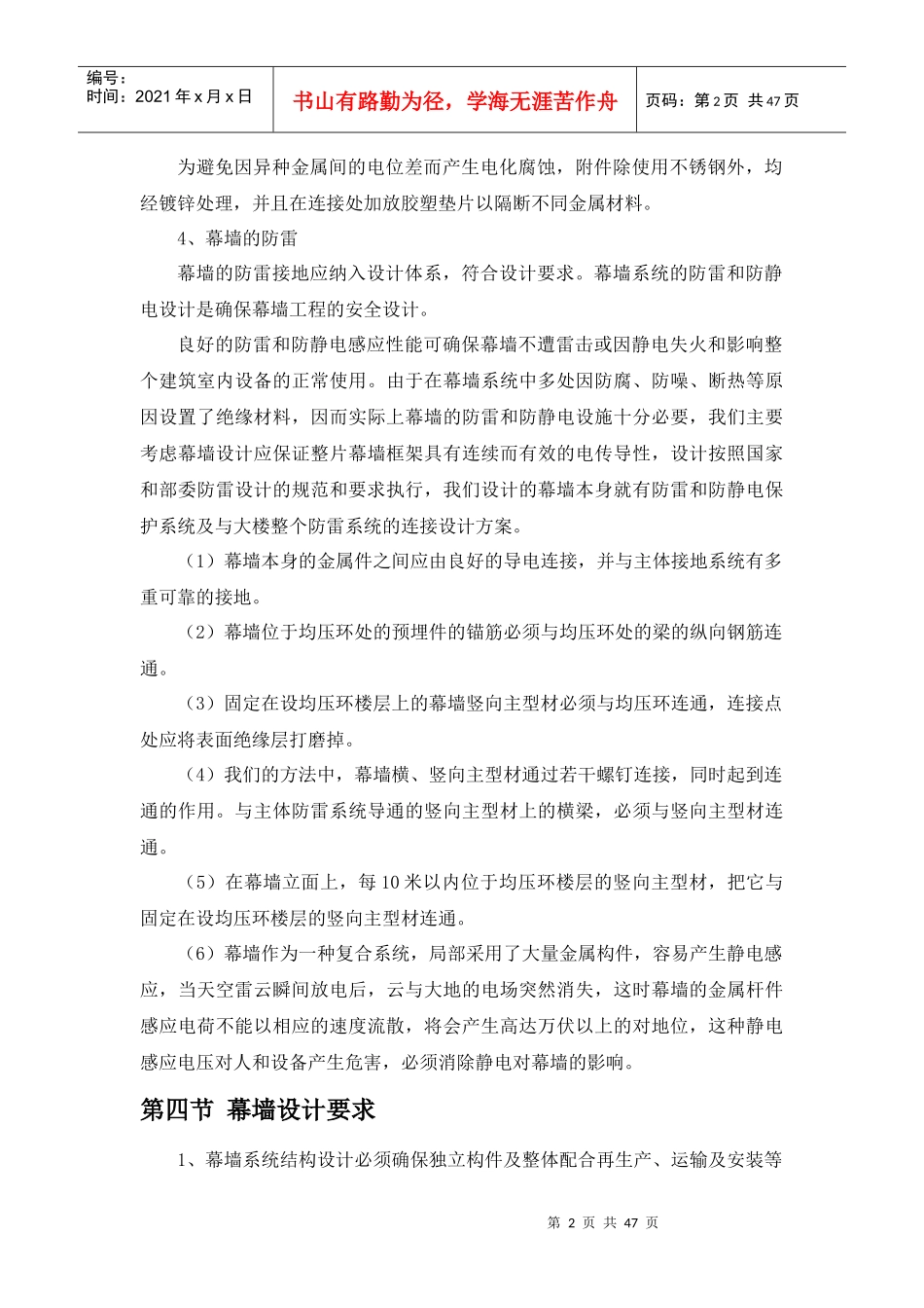 幕墙工程专项施工方案培训资料(doc 46页)_第2页