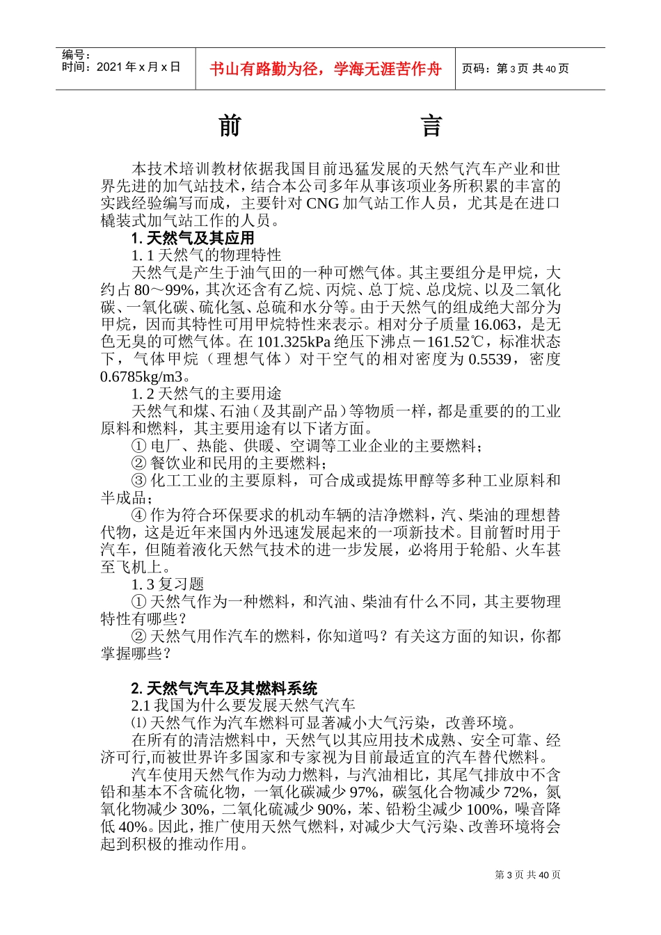 人力资源-2022CNG加气站工作人员技术培训课件_第3页