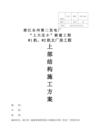 主厂房上部结构施工方案培训资料