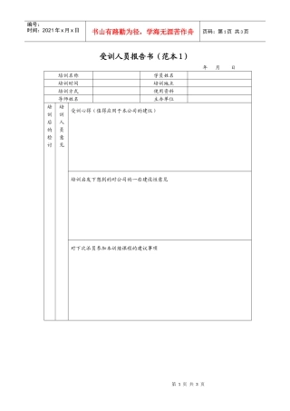 受训人员报告书