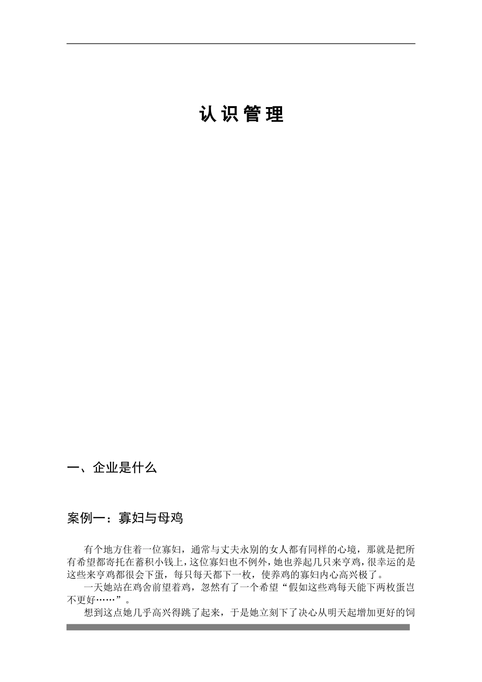 卓越技能基础管理培训课件_第3页
