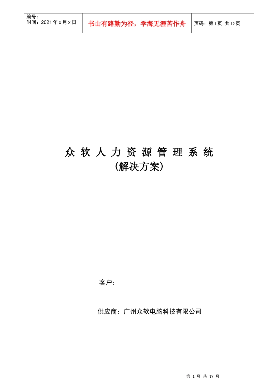众软人力资源管理系统_第1页