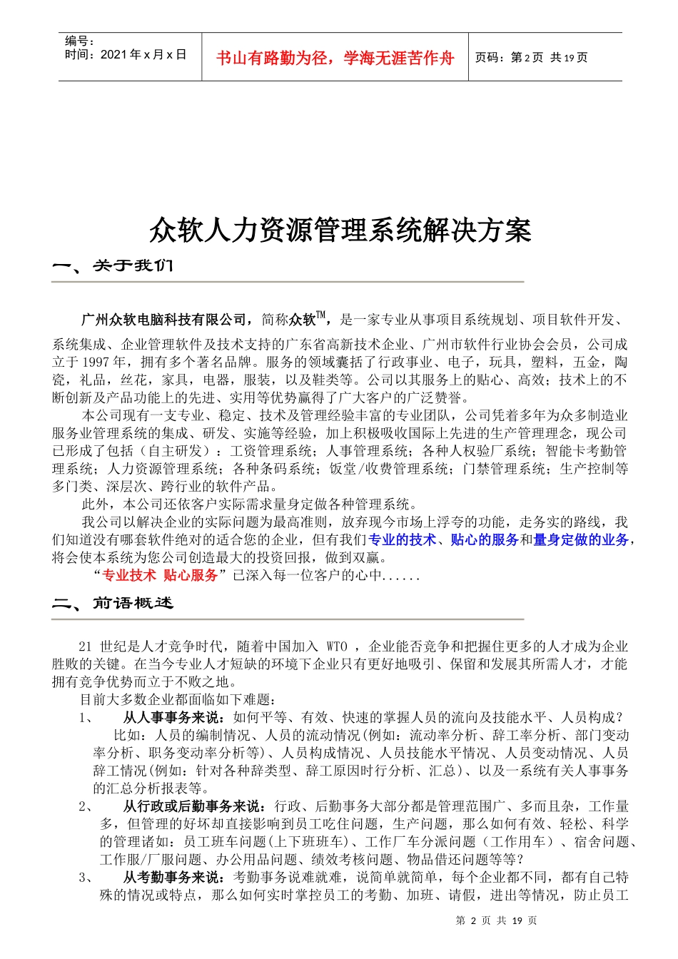 众软人力资源管理系统_第2页