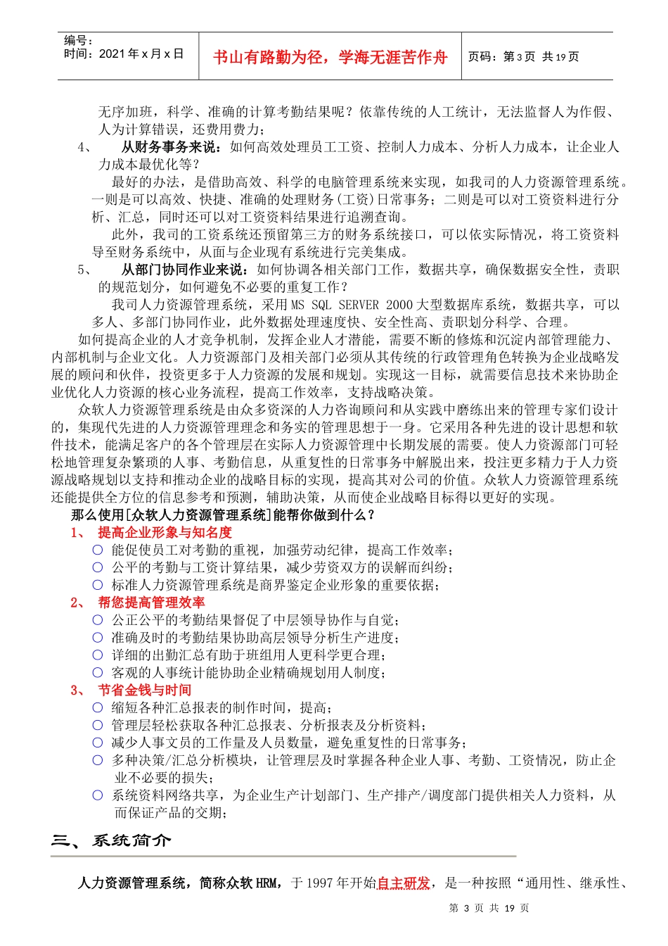 众软人力资源管理系统_第3页