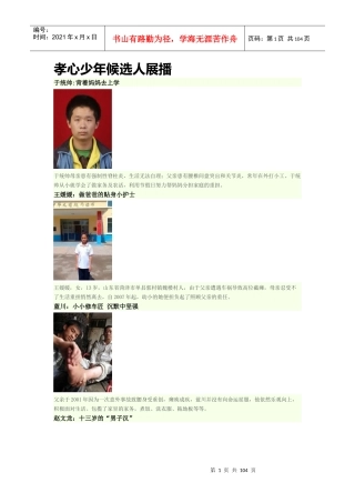 孝心少年候选人展播