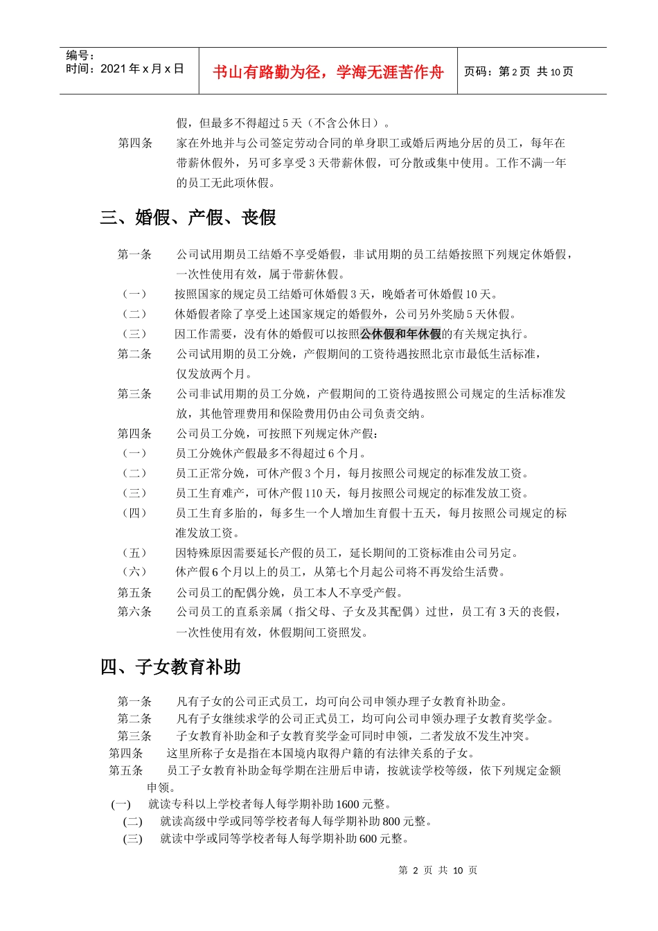 华胜天成福利保险_第2页