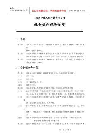 华胜天成福利保险