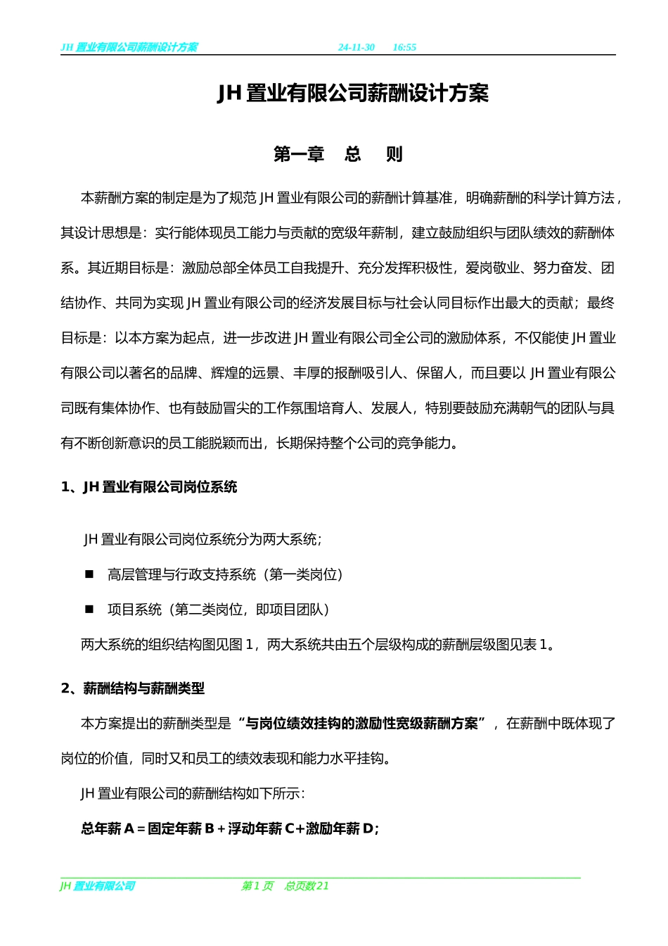 人力资源-2022JH置业有限公司薪酬设计方案_第1页