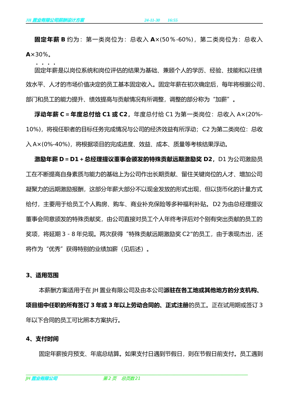 人力资源-2022JH置业有限公司薪酬设计方案_第2页