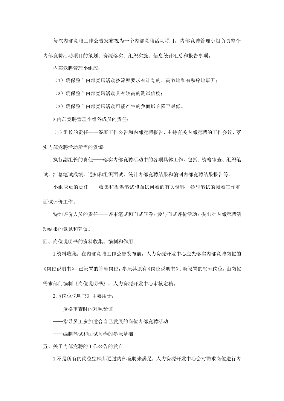 公司内部竞聘考核工作方案_第2页