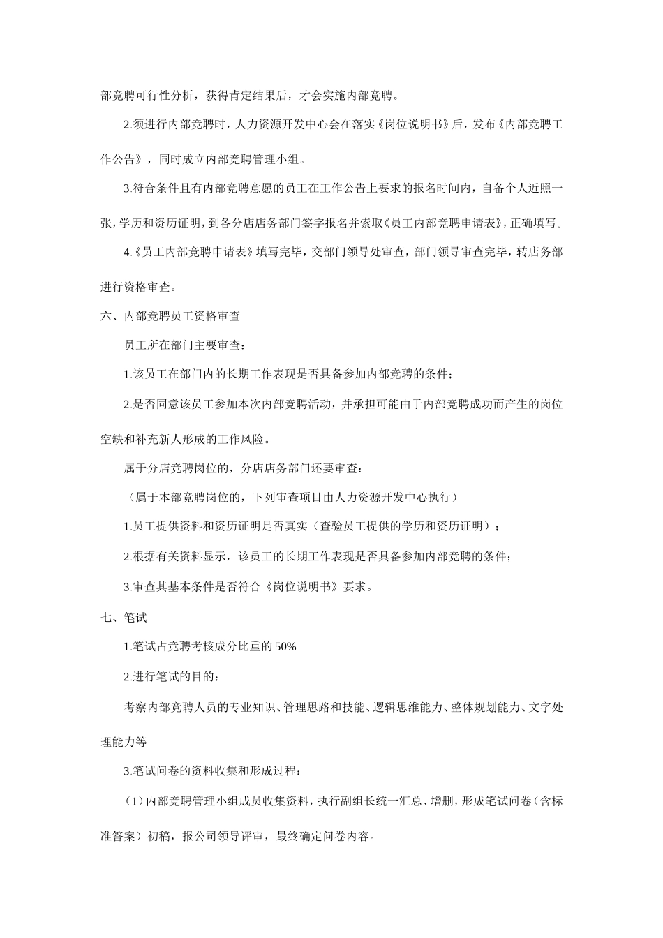 公司内部竞聘考核工作方案_第3页