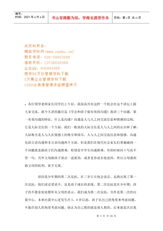 亲子沟通技巧传授