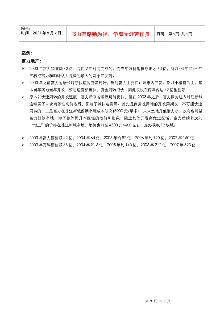 世联_城市发展规律-培训_第3页