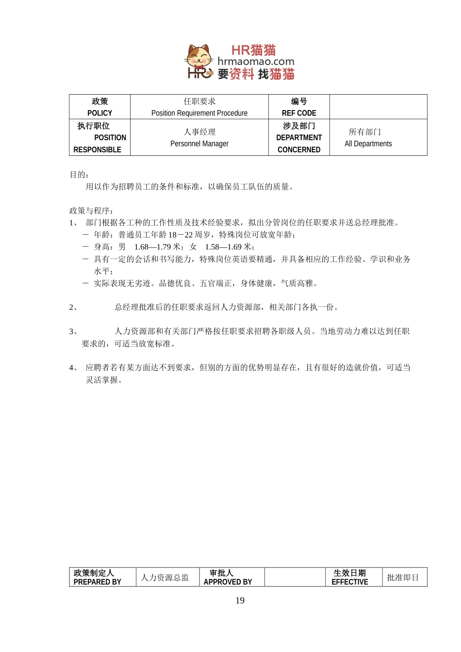 人力资源程序1-HR猫猫_第3页