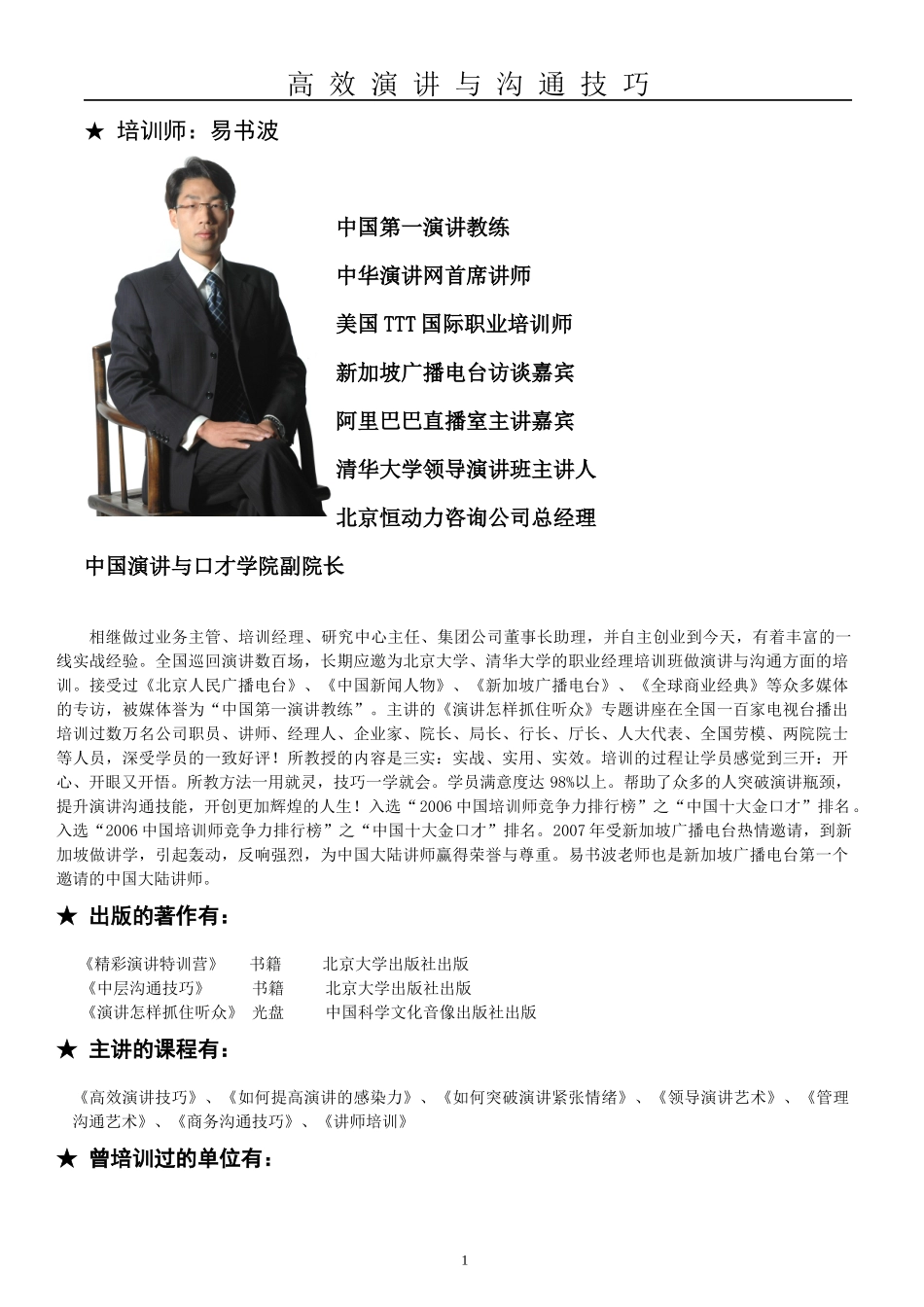 培训师易书波_第1页
