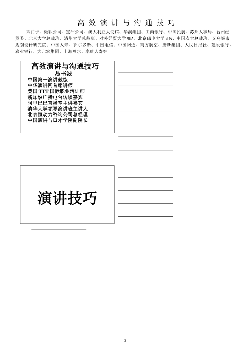 培训师易书波_第2页