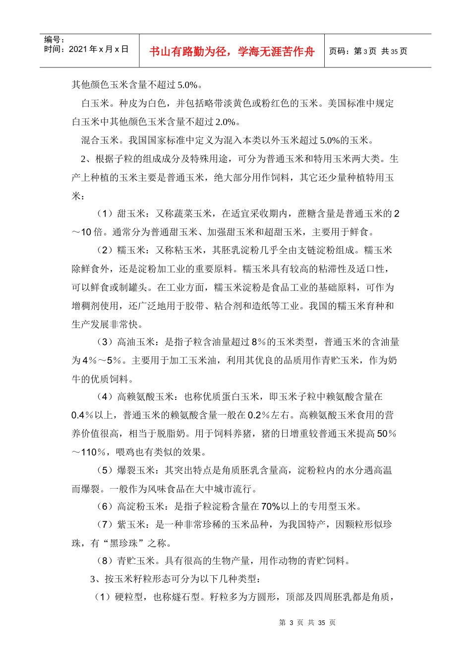 农校玉米培训资料_第3页