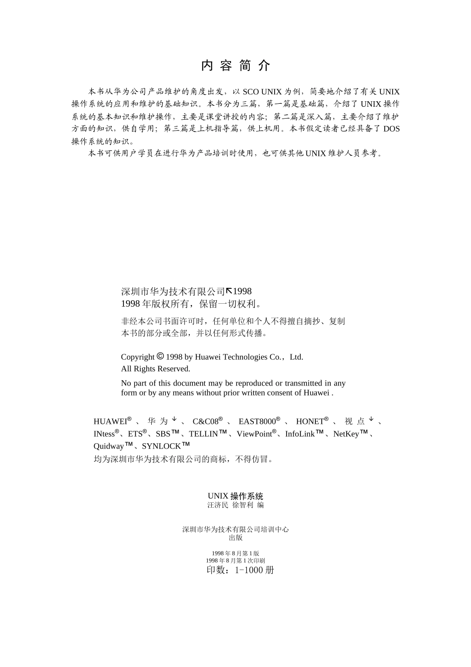 人力资源-2022UNIX操作系统教程(华为培训)_第2页